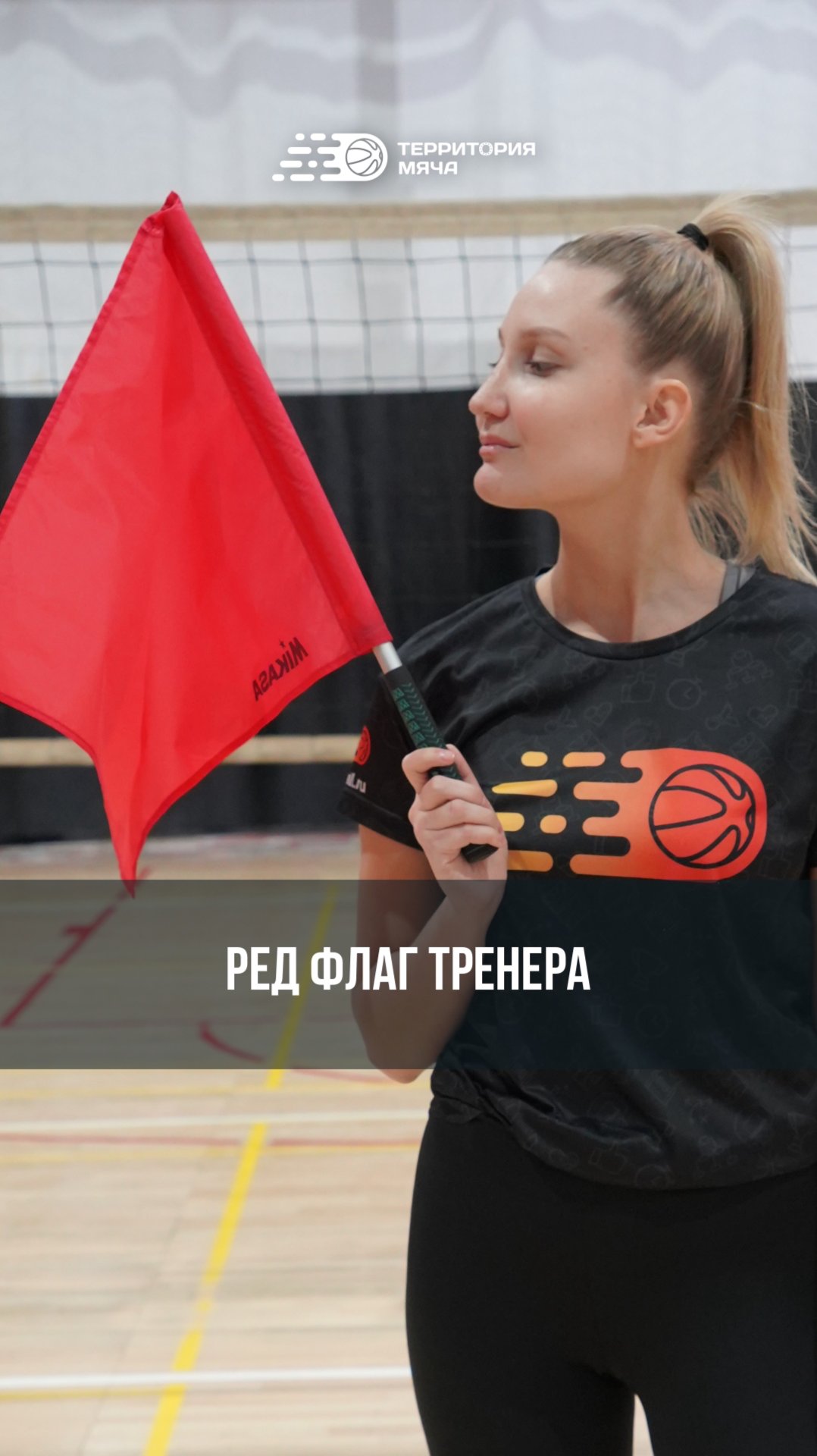 🚩 Ред флаг тренера 🚩 смотреть онлайн
