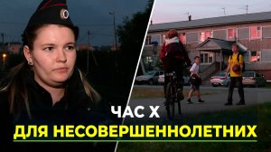 В Салехарде проверили, знают ли дети про комендантский час