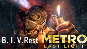 #Метро ласт лайт прохождение 4#metro_last_light#artyom#metro2033#metrolastlight#