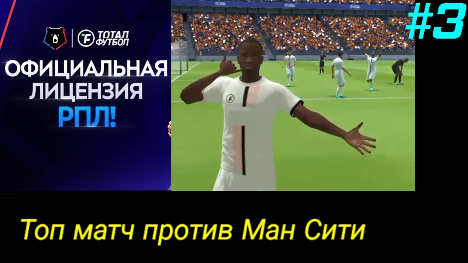 Тотал Футбол/Английская премьер лига/Выпуск #3