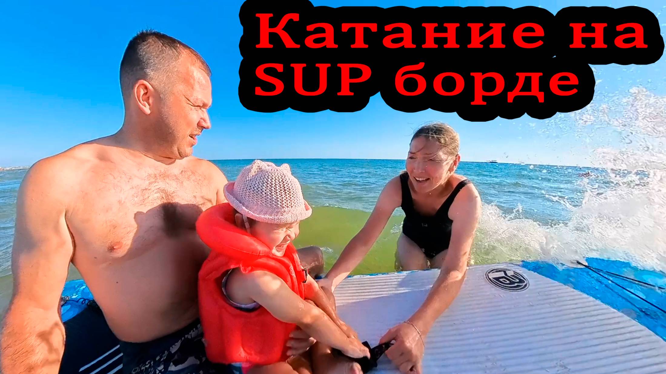 Впервые на SUP борде. Ловим чаек. Анапа Витязево 11 августа 2025. Черное море стало зелёным смотреть онлайн