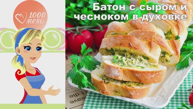 1000.menu: Тысяча рецептов на каждый день