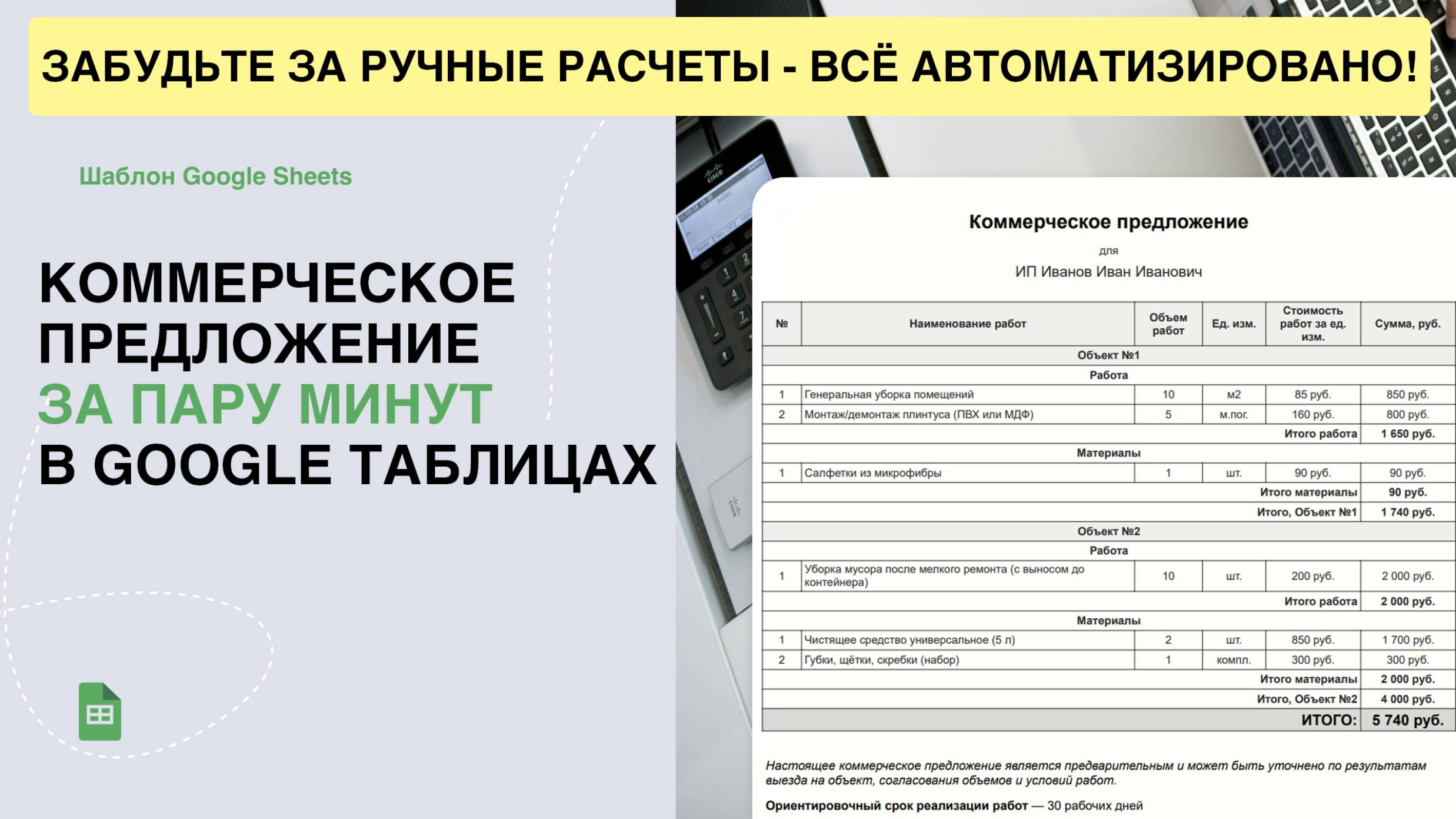 Автоматическая генерация КП в Google таблицах — быстро и просто🙏#googlesheets #гуглтаблицы #кп смотреть онлайн