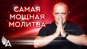 МОЛИТВА БЛАГОДАРНОСТИ – Михаил Агеев