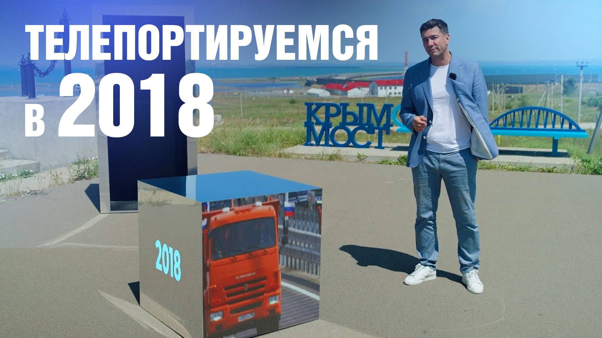2018 год - вспоминаем события новейшей истории Краснодарского края. ТЕЛЕПОРТ смотреть онлайн