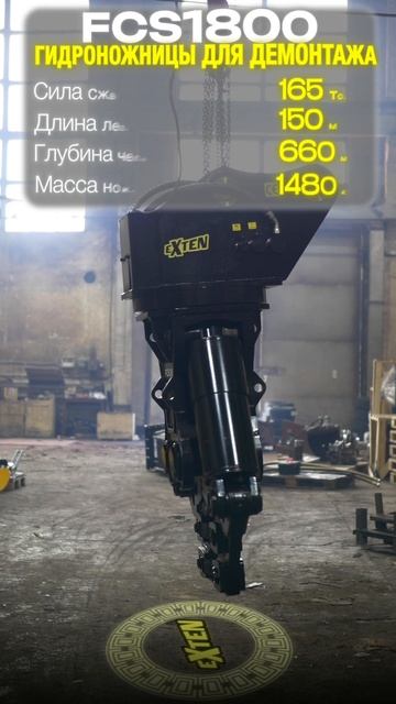 Гидроножницы и универсальные захваты Exten SWS2800, SCS2800, SCS1800, FCS2800, FCS1800, MG2200B смотреть онлайн