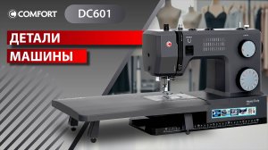 COMFORT DC601 | Детали машины