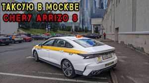 Меня ЗАБЛОКИРОВАЛ Яндекс. Работа в ТАКСИ на Chery Arrizo 8
