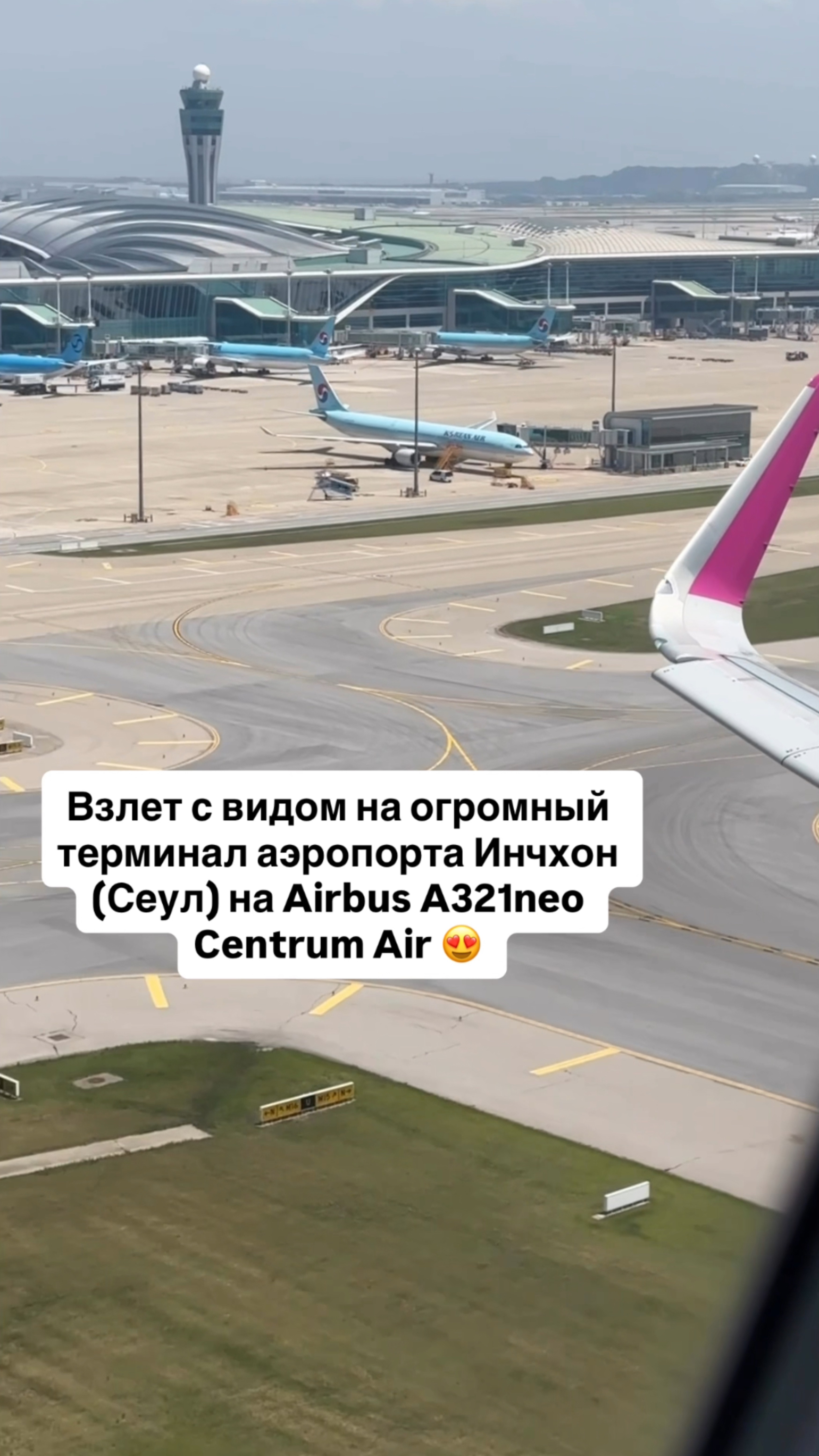 Взлет с видом на огромный терминал аэропорта Инчхон (Сеул) на Airbus A321neo Centrum Air 😍 смотреть онлайн