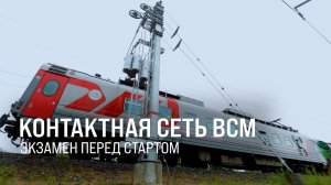Есть контакт! В Щербинке начались испытания сети КС-400 для ВСМ || Итоги недели 10.08.2025