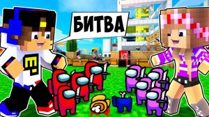 БИТВА ИГРУШЕК ПРЕДАТЕЛЬ AMONG US в МАЙНКРАФТ НО ДЕВУШКА НУБ И ПРО ВИДЕО ТРОЛЛИНГ MINECRAFT Евгенбро