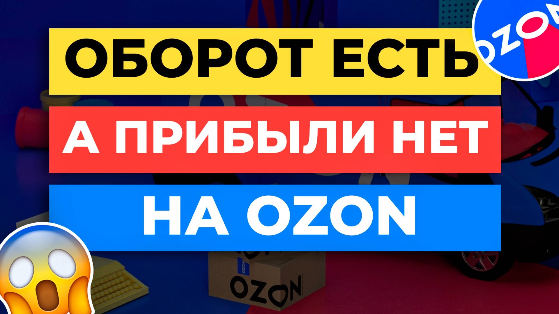 3 способа КАК НАЧАТЬ ЗАРАБАТЫВАТЬ на OZON смотреть онлайн