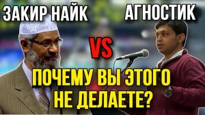 Парень задаёт СЛОЖНЫЙ вопрос доктору Закиру Найку!🔥