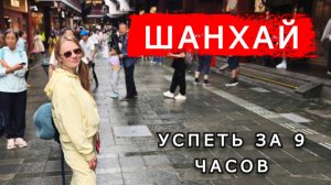 Шанхай из аэропорта: ТРАНЗИТ 2025, выход в город, ВИЗА, как добраться, что посмотреть при пересадке