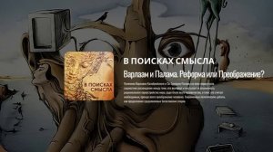 Павел Щелин. Варлаам и Палама. Реформа или Преображение