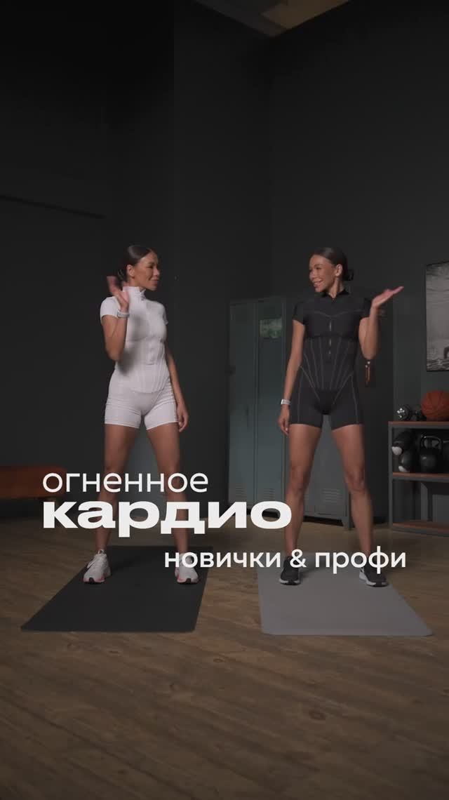 КАРДИО ДЛЯ ВСЕХ УРОВНЕЙ 🚀 смотреть онлайн