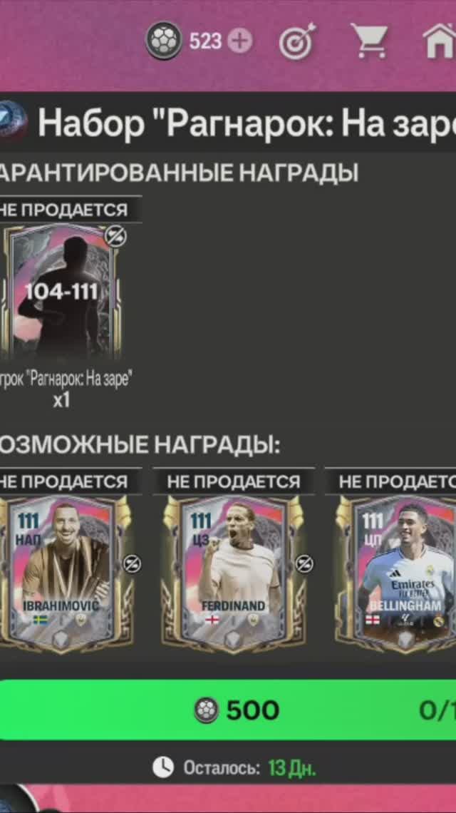 Игрок Рагнарок 104-111 #fcmobile #фкмобайл #fc25 #фк25 #shorts