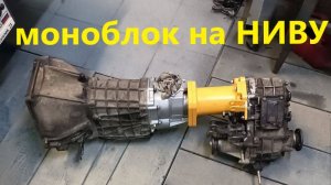 НИВА без вибраций? Это возможно!!!