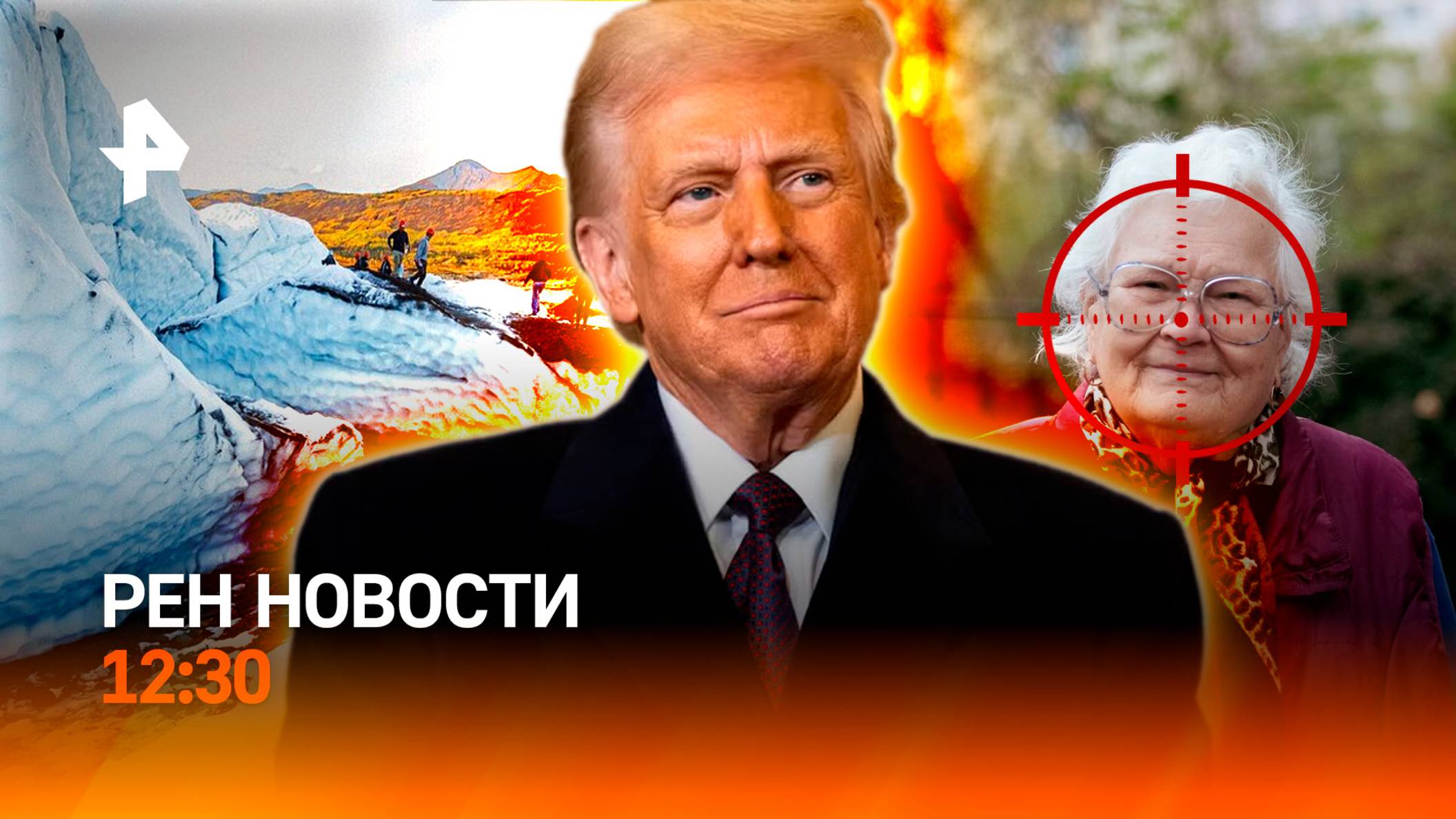 Аляска: как готовятся к встрече Путина и Трампа / Киев вербует пенсионеров / РЕН Новости 11.08 12:30