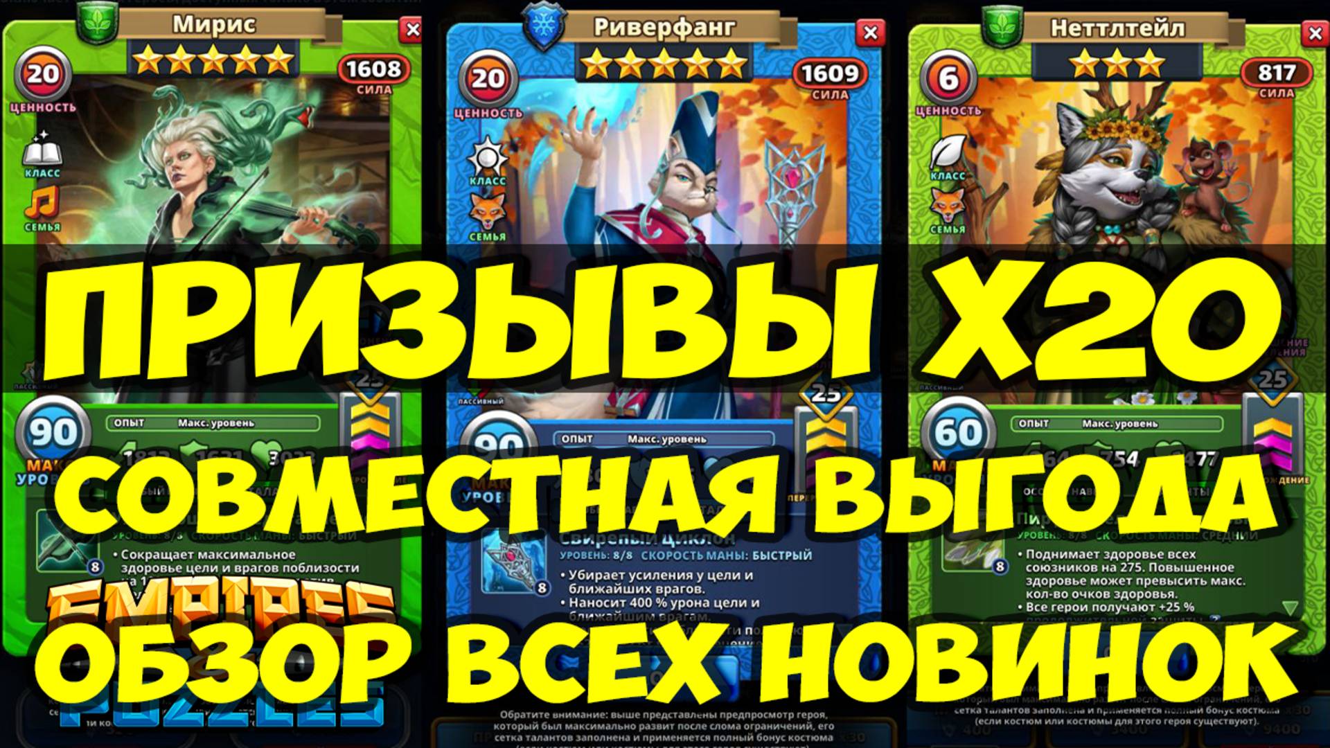 ПРИЗЫВЫ Х20 // ОБЗОР НОВЫХ КАРТ // СОВМЕСТНАЯ ВЫГОДА // Empires Puzzles / SUMMONS смотреть онлайн