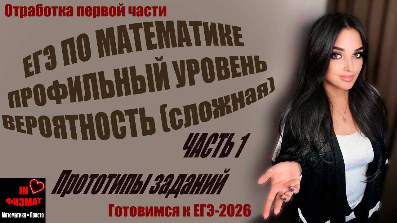 Сложные задачи на вероятность для ЕГЭ по математике, профильный уровень. Сборник Лысенко, №№ 99-120 смотреть онлайн