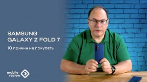 10 причин против Samsung Galaxy Z Fold