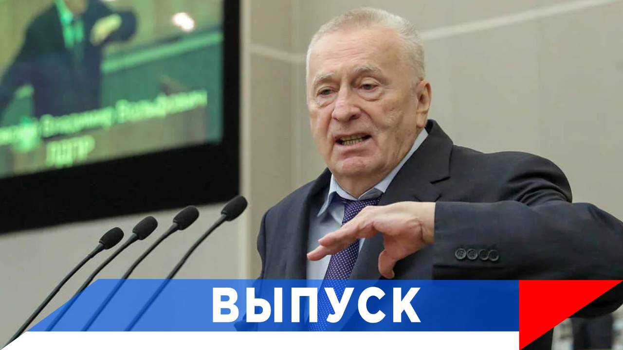 Жириновский: Америке нужно диктовать всем условия! смотреть онлайн