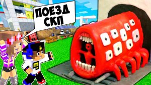 ПОЕЗД ПОЖИРАТЕЛЬ в РЕАЛЬНОЙ ЖИЗНИ в МАЙНКРАФТ НО ДЕВУШКА НУБ И ПРО ВИДЕО ТРОЛЛИНГ MINECRAFT Евгенбро