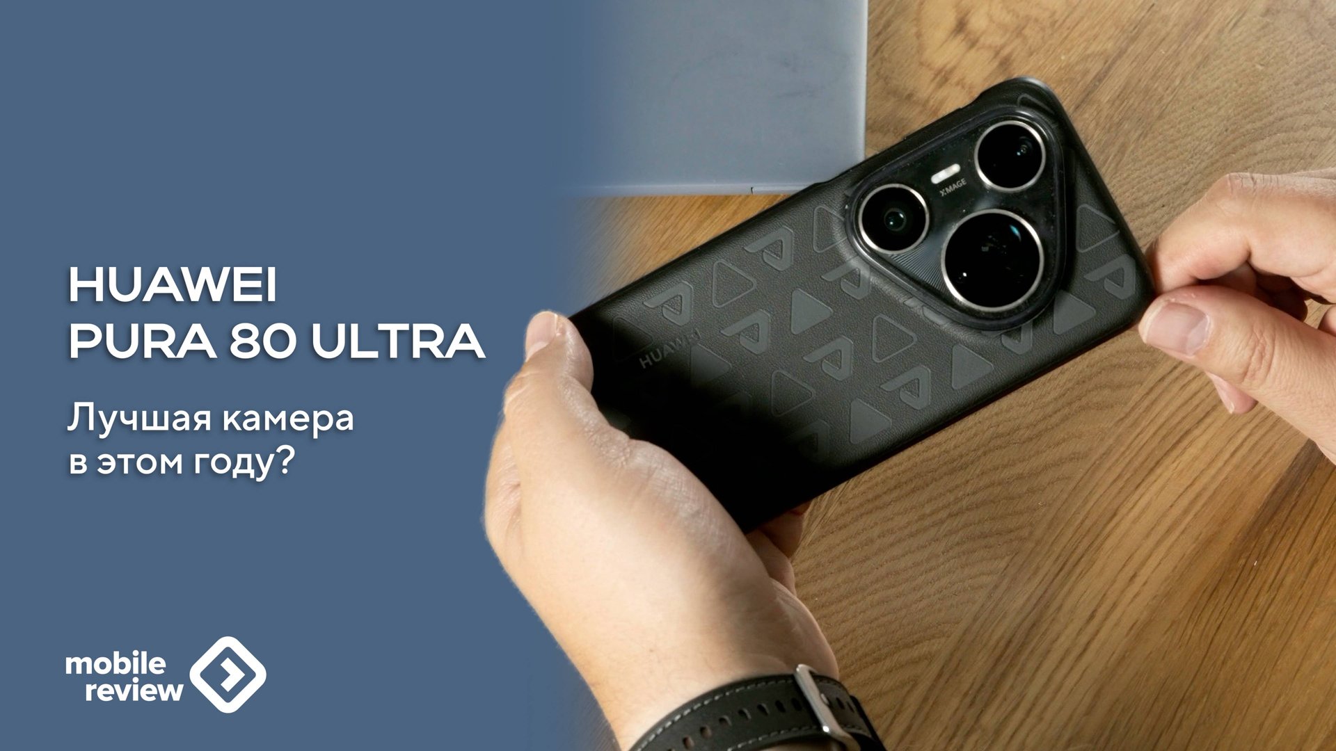 Особенности камеры в Huawei Pura 80 Ultra смотреть онлайн