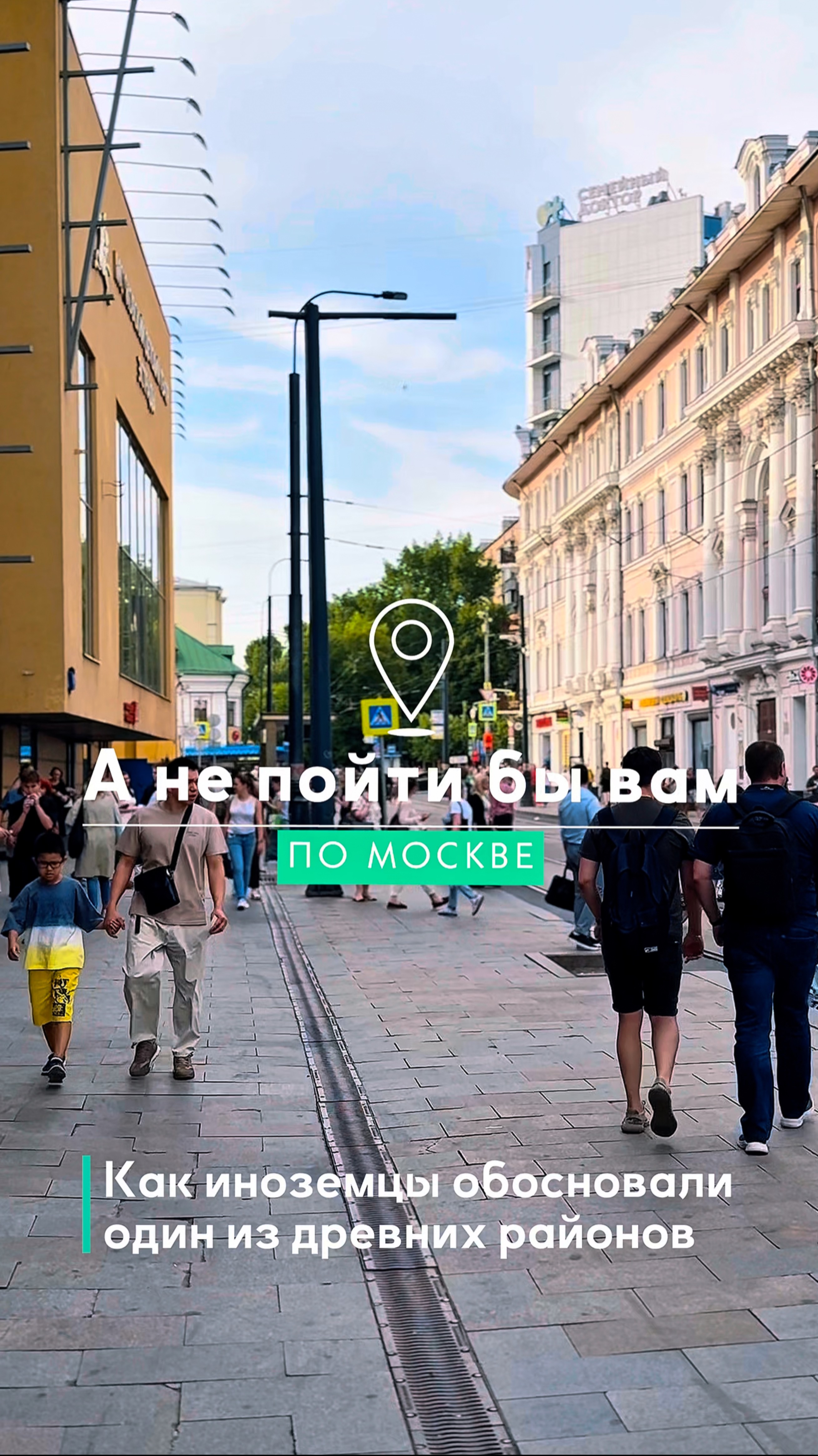 Как развивалась Москва в районе станции метро «Бауманская»