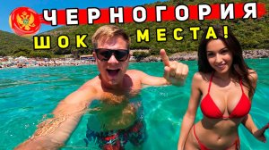 Черногория 2025 - РАЗОБЛАЧЕНИЕ ТОП мест: Котор ШОКирует! Отдых ЛУЧШЕ Турции: ЦЕНЫ, пляжи, секреты