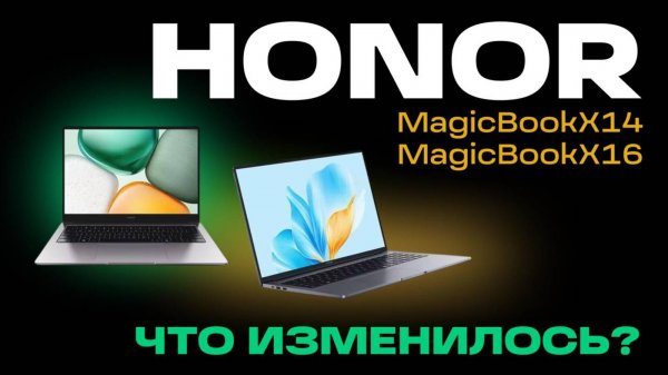 ОБЗОР И СРАВНЕНИЕ НОУТБУКОВ HONOR MAGICBOOK X16 И HONOR MAGICBOOK X14 2025 ГОДА: ТОП ФУНКЦИИ?