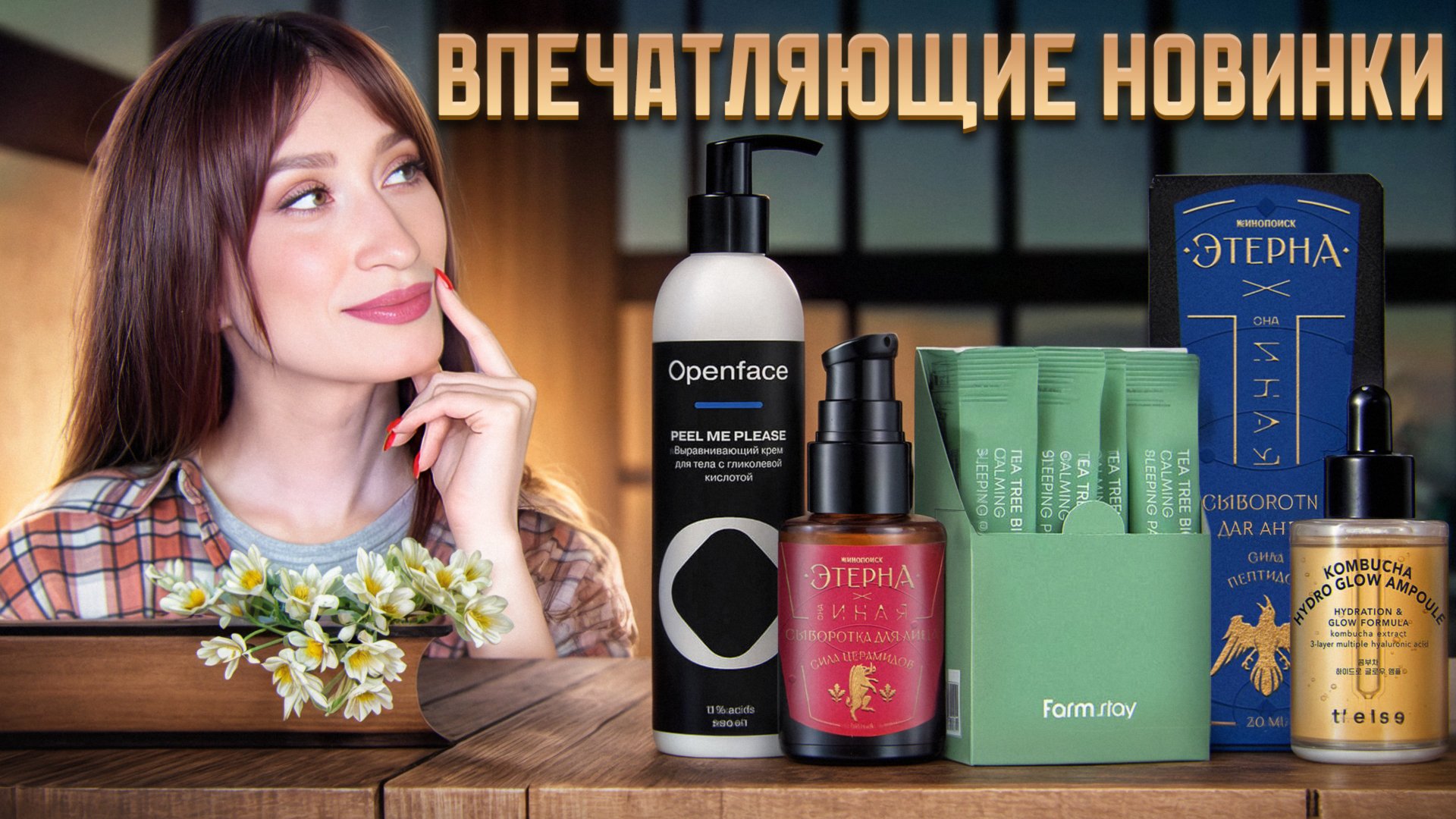 Новинки 🔊Кислоты, пептиды, комбуча смотреть онлайн