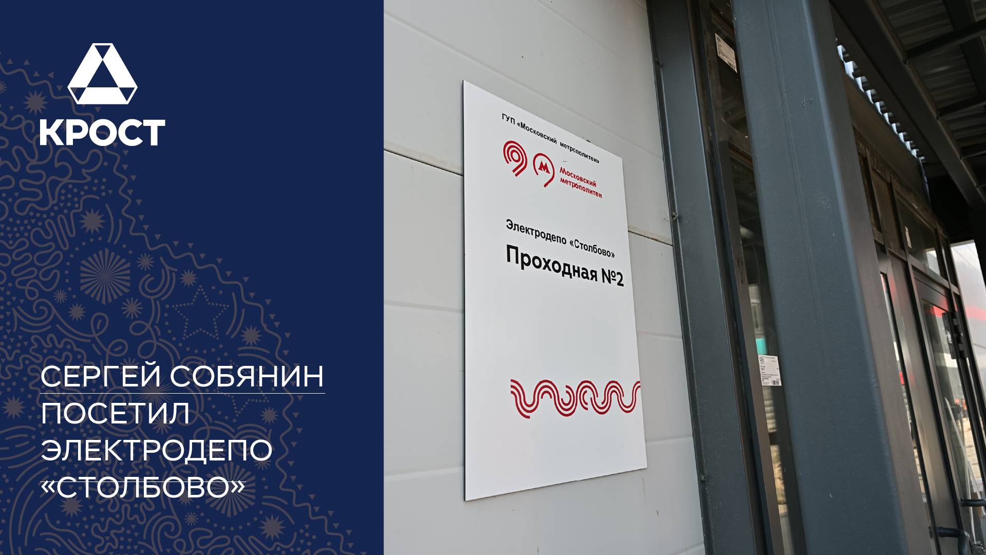 Концерн «КРОСТ» построил первое в ТиНАО электродепо «Столбово». Сюжет Москва24 смотреть онлайн