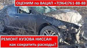 РЕМОНТ КУЗОВА НИССАН