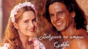 Сериал Девушка по имени Судьба - 163 серия / Más allá del horizonte