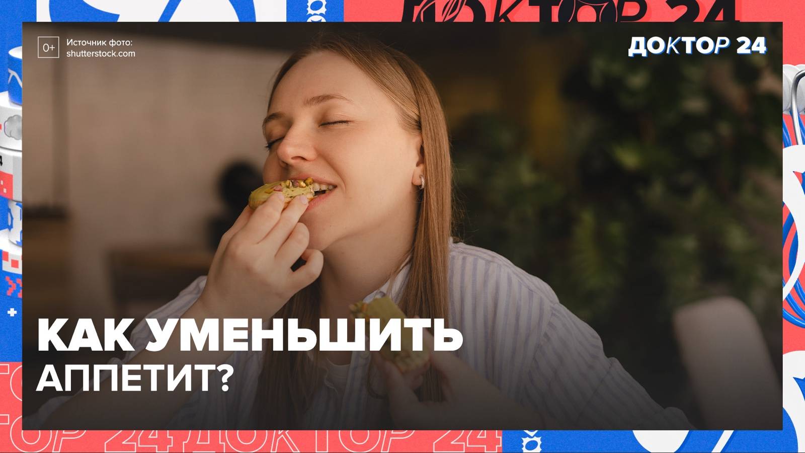 ПРИВЫЧКИ, ЗАВИСИМОСТИ и ПИТАНИЕ, которые мешают нам быть в форме | Доктор 24