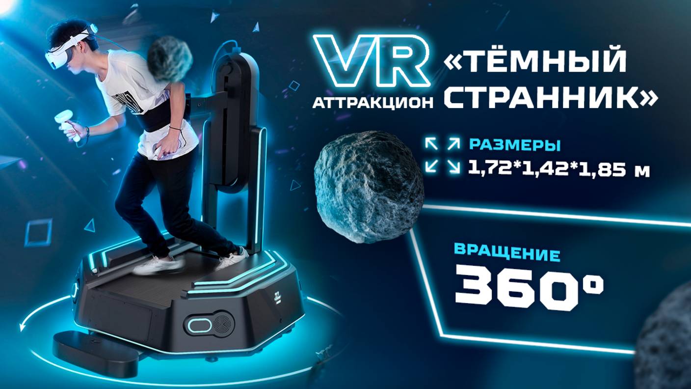🎮 VR-АТТРАКЦИОН «ТЁМНЫЙ СТРАННИК» – ПОЛНОЕ ПОГРУЖЕНИЕ В ВИРТУАЛЬНОЕ ПРИКЛЮЧЕНИЕ! смотреть онлайн