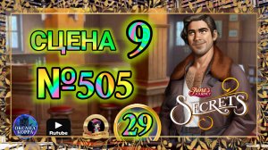 СЕКРЕТЫ 29.Сцена 9(505) June's journey.