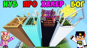 ФЕРМА МАЙНКРАФТ НУБ ПРОТИВ ПРО ПРОТИВ ЧИТЕР ПРОТИВ БОГ БАТЛ ВИДЕО ТРОЛЛИНГ MINECRAFT Евгенбро