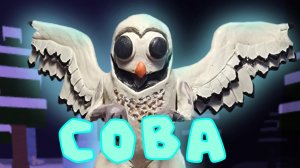 Слепил СОВУ из игры 99 Nights in the Forest / 99 Ночей в Лесу !!! - ЛЕПИМ ВСЁ