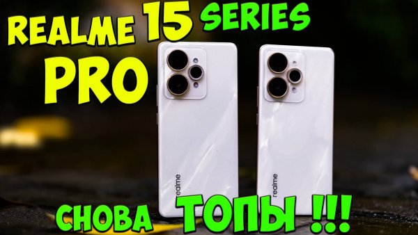 Realme 15 и 15 Pro - Ты точно их купишь! Первое знакомство со свежими ХИТАМИ ПРОДАЖ из поднебесной