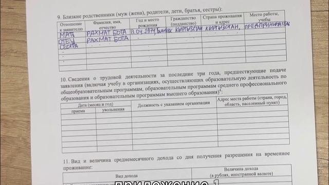 Как заполнить вид на жительство///@rahmat_helpbot