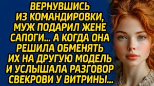 Вернувшись из командировки, муж подарил жене сапоги… А когда она решила обменять их на другую модель