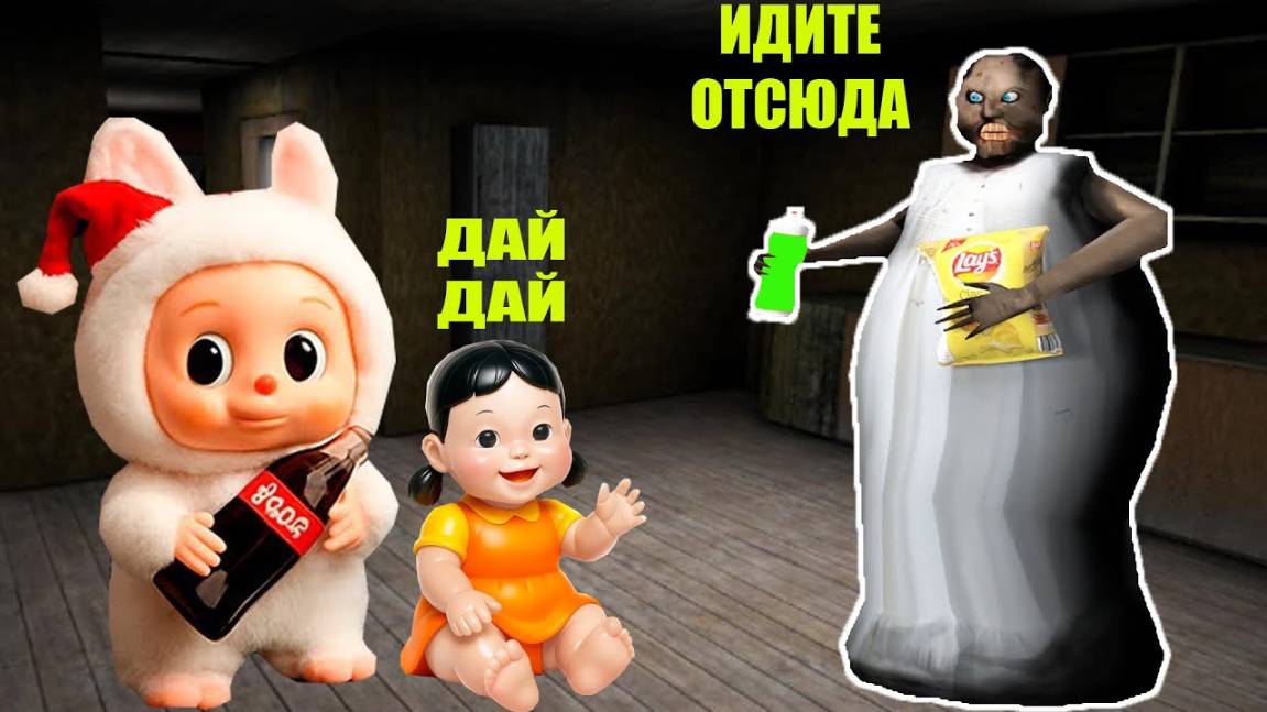 1111 СМЕШНЫХ МОМЕНТА С ЛАБУБУ И БАБКОЙ ГРЕННИ В МАЙНКРАФТ ТРОЛЛИНГ смотреть онлайн