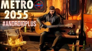 Metro 2055 игра для Android🔘🔵🔴 🅰🅽🅳🆁🅾🅸🅳🅿🅻🆄🆂👹#Metro2055