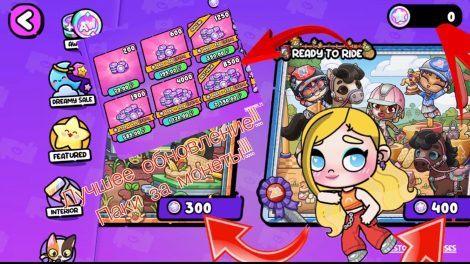 Avatar World/Обзор на новое обновление