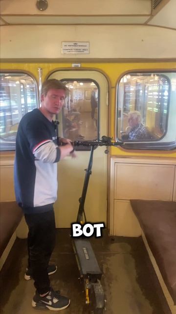 В самом старом вагоне с самокатом!!! #whitesiberia #электросамокат #самокат #рек #тренд #метро смотреть онлайн