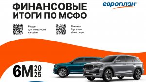 День инвестора в Европлане