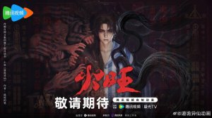 Дунхуа: Пылающий огонь - Трейлер 2 (Аниме 2026+)